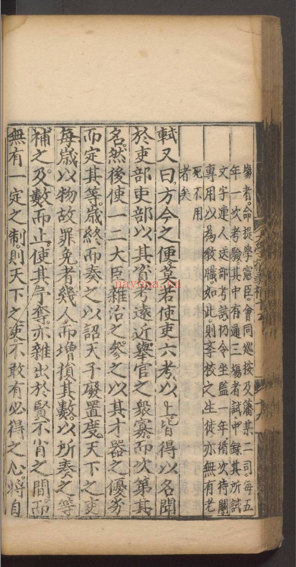 大学衍义补160卷.首1卷.表1卷(国家珍贵古籍名录)