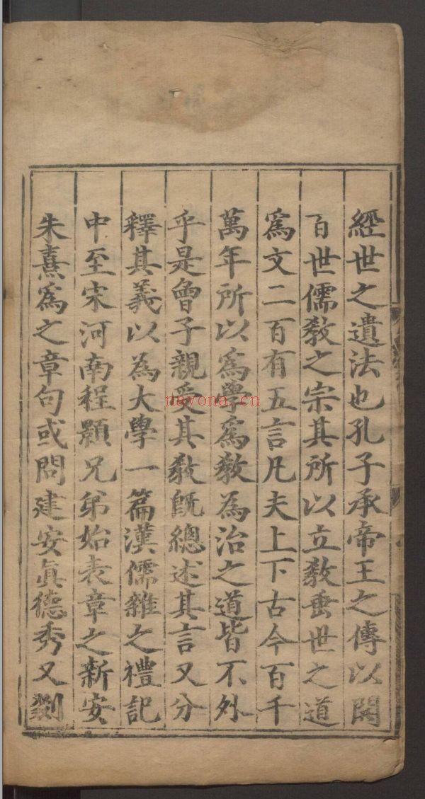 大学衍义补160卷.首1卷.表1卷(国家珍贵古籍名录)