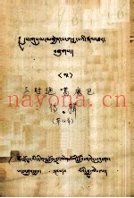 三时通噶麻巴  藏文