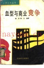 血型与商业竞争