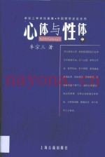 心体与性体  第2卷