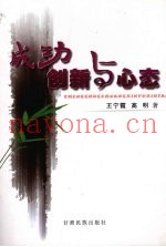成功创新与心态