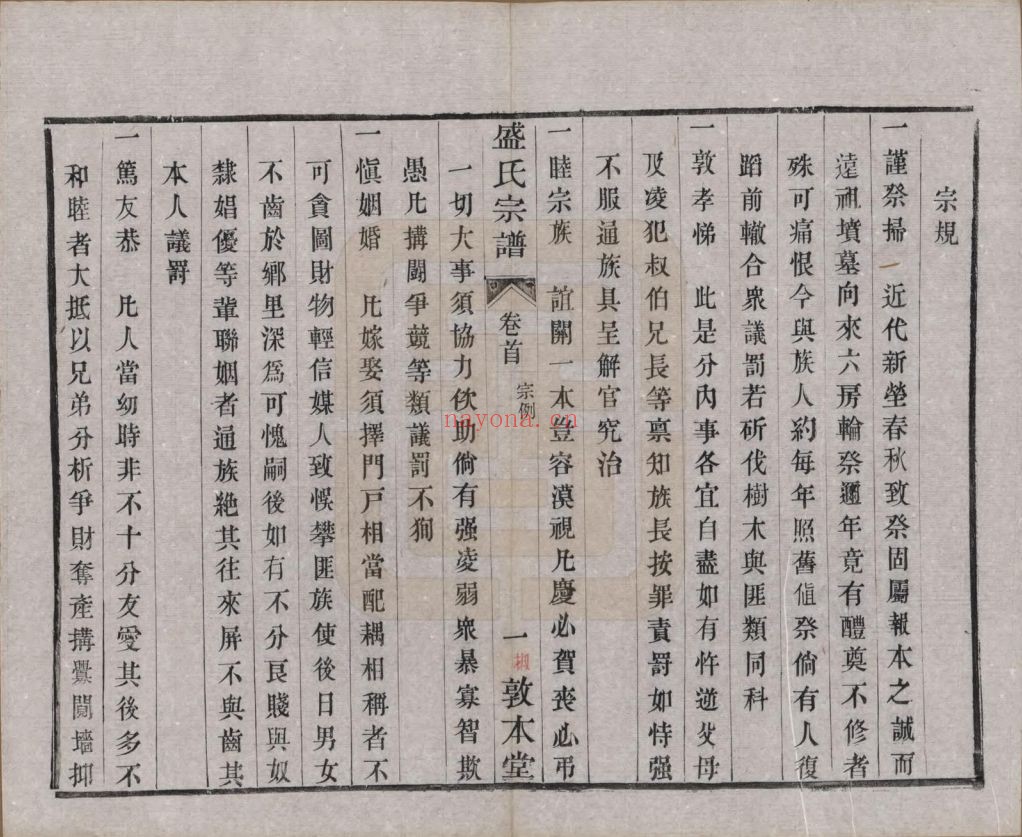 盛氏宗谱族谱(中华寻根网)共6册