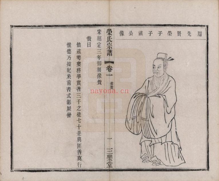 荣氏宗谱族谱(中华寻根网)共4册