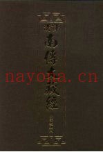 汉译·南传大藏经  小部经典八  33