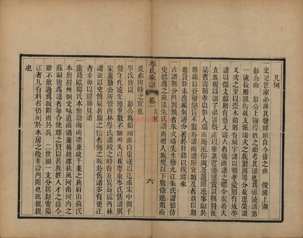 岑氏宗谱族谱(中华寻根网)共3册