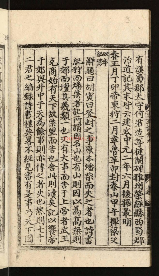 大事记续编(国家珍贵古籍名录)共77卷