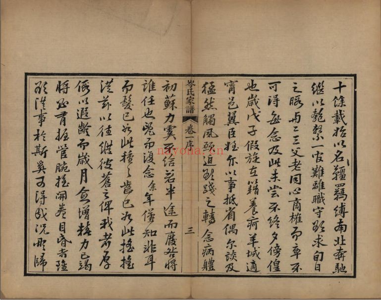 岑氏宗谱族谱(中华寻根网)共3册