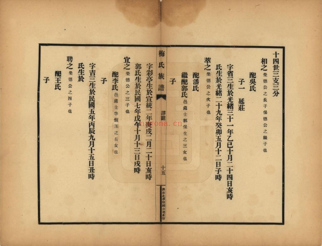 梅氏宗谱族谱(中华寻根网)共3册