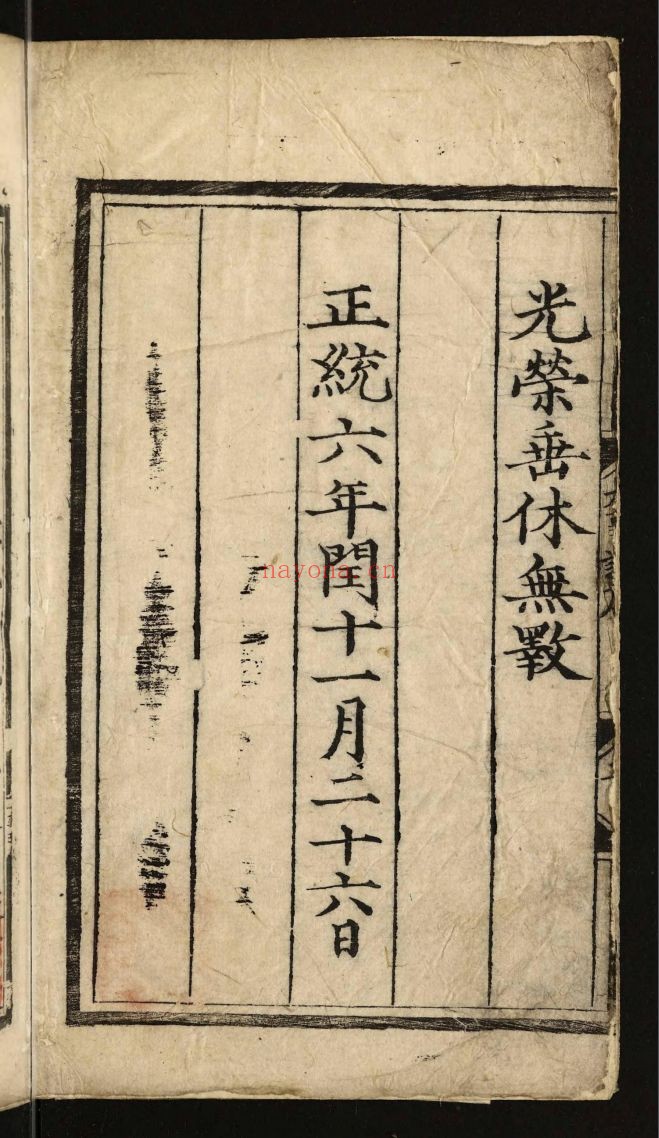 大事记续编(国家珍贵古籍名录)共77卷
