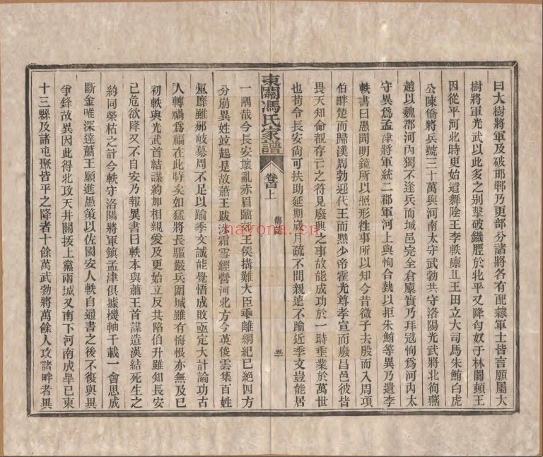 冯氏宗谱族谱(中华寻根网)共17册