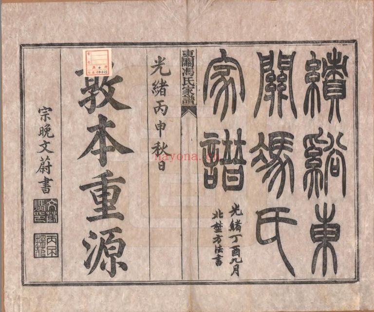 冯氏宗谱族谱(中华寻根网)共17册