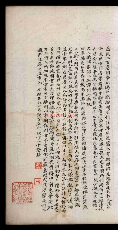 杜氏通典（国家珍贵古籍名录）共200卷