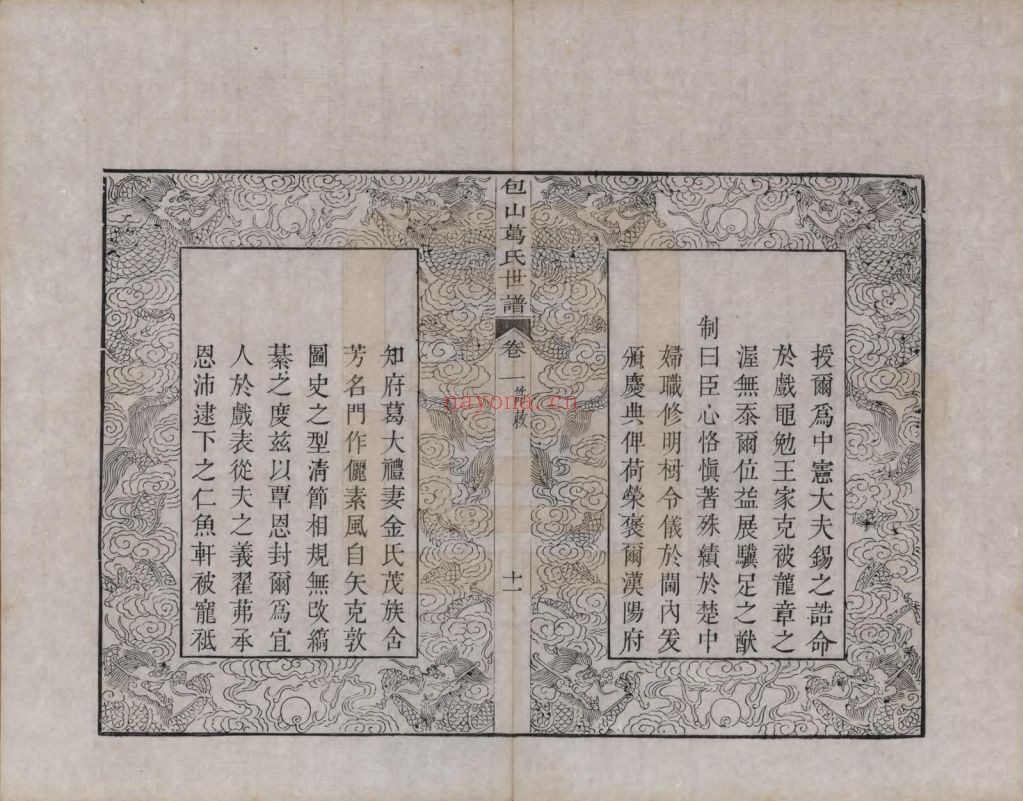 葛氏宗谱族谱(中华寻根网)共10册