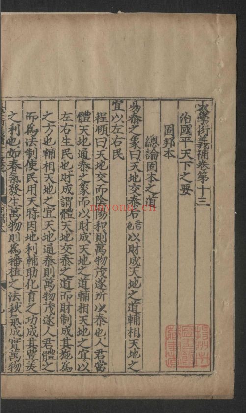 大学衍义补160卷.首1卷.目录1卷 (国家珍贵古籍名录)