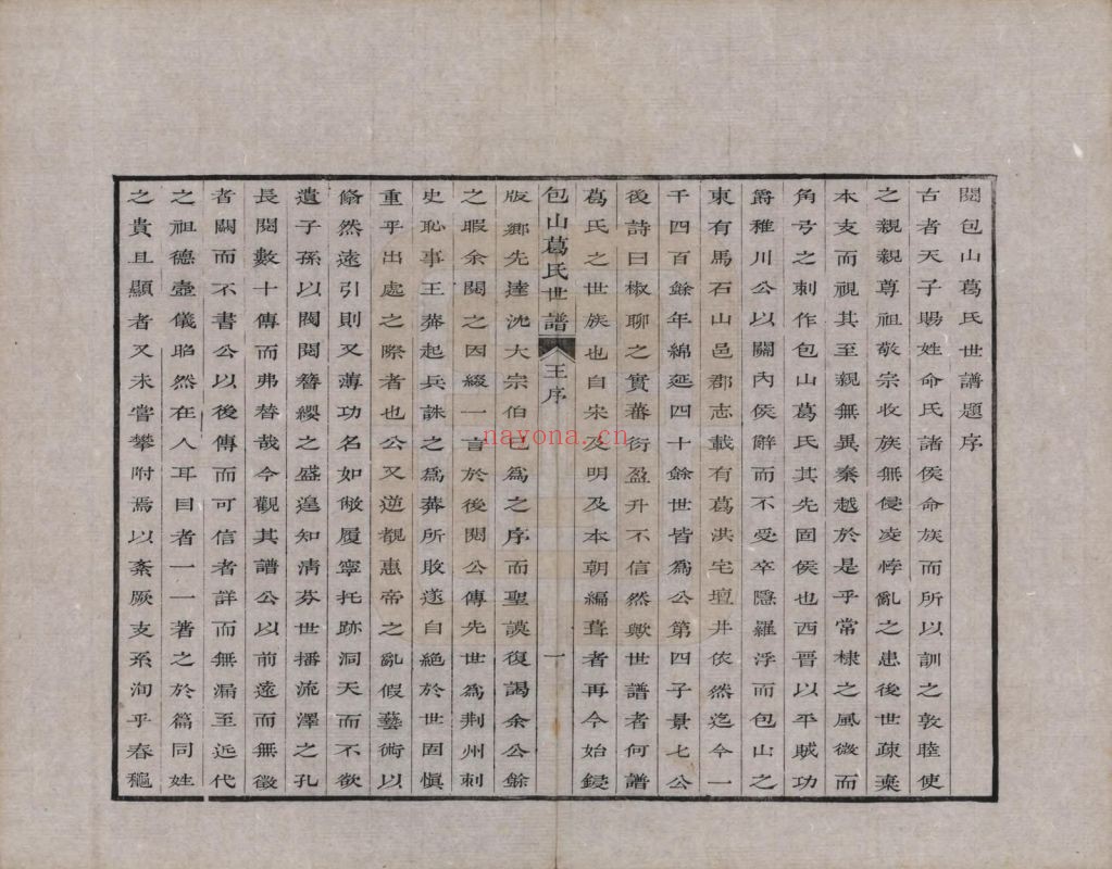 葛氏宗谱族谱(中华寻根网)共10册