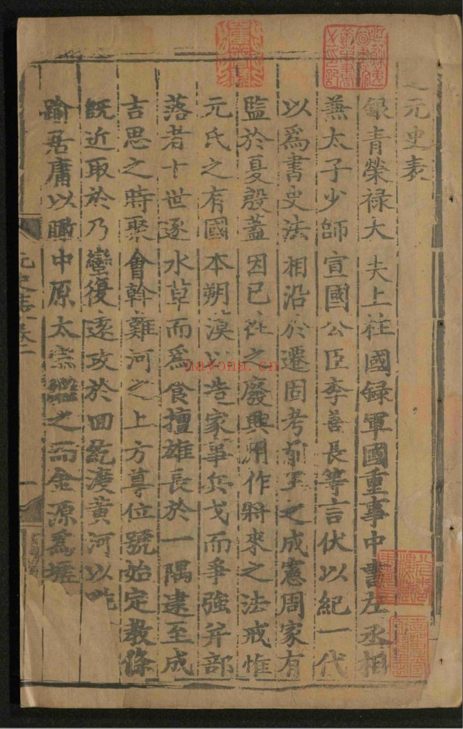元史200卷.目录2卷（国家珍贵古籍名录）