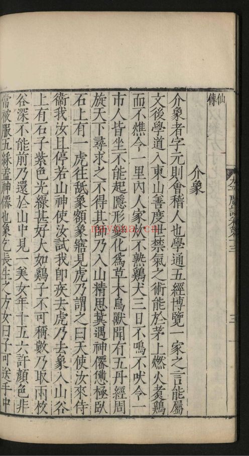 太平广记500卷.目录10卷(国家珍贵古籍名录)
