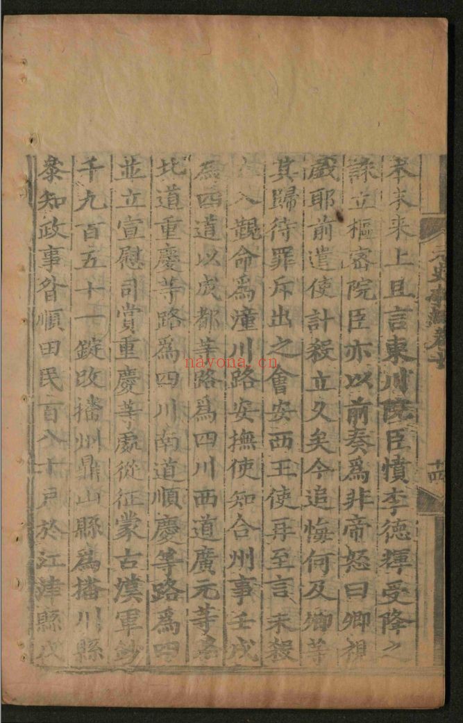 元史200卷.目录2卷（国家珍贵古籍名录）