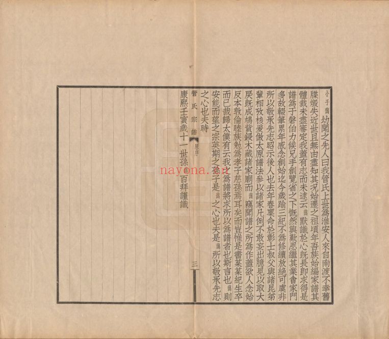 管氏宗谱族谱(中华寻根网)共4册
