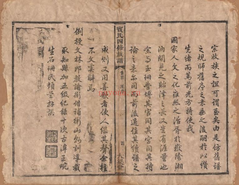 宾氏宗谱族谱(中华寻根网)共2册