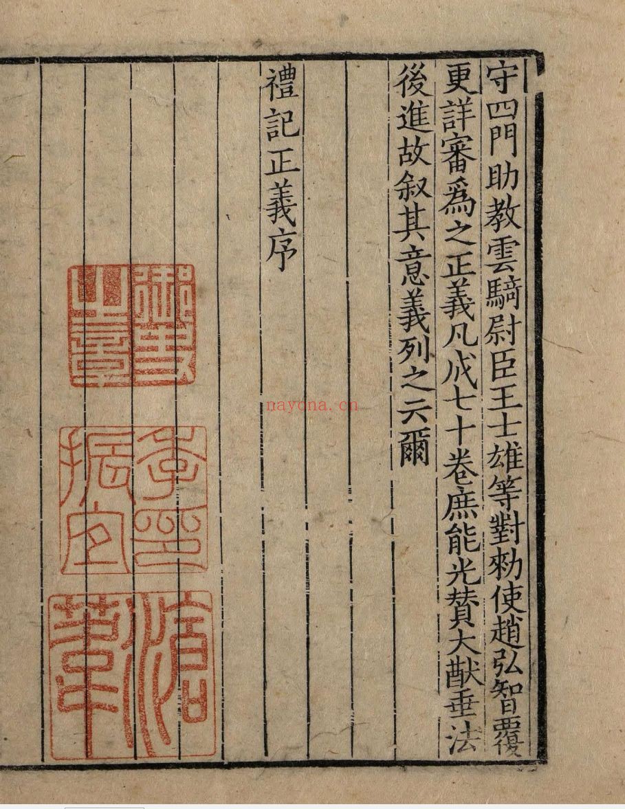 礼记正义(国家珍贵古籍名录)共70卷