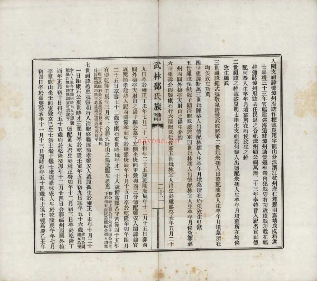 邵氏宗谱族谱(中华寻根网)共9册