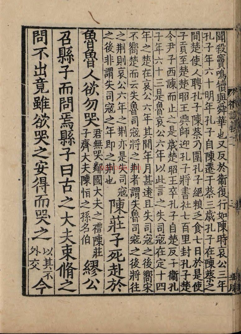 礼记正义(国家珍贵古籍名录)共70卷