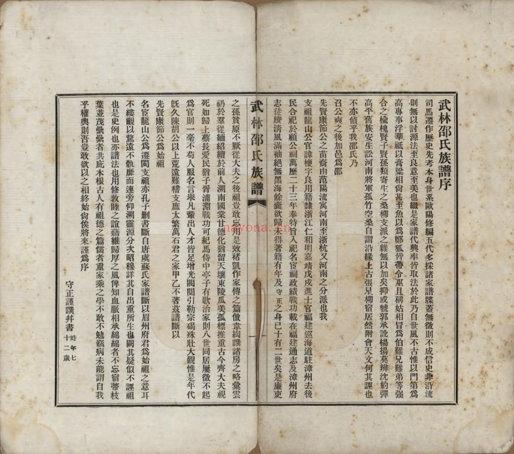 邵氏宗谱族谱(中华寻根网)共9册