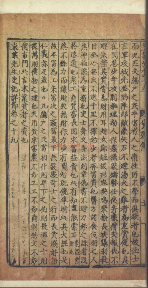 十七史详节(国家珍贵古籍名录)共274卷
