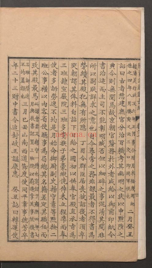 续资治通鉴长编(国家珍贵古籍名录)共108卷