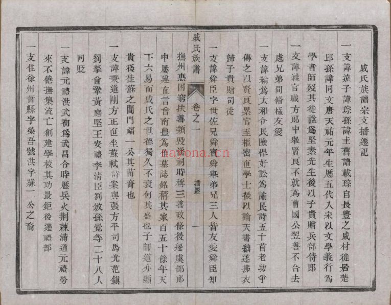 戚氏宗谱族谱(中华寻根网)共3册