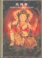 托林寺  藏、汉、英文对照