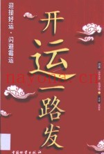开运一路发