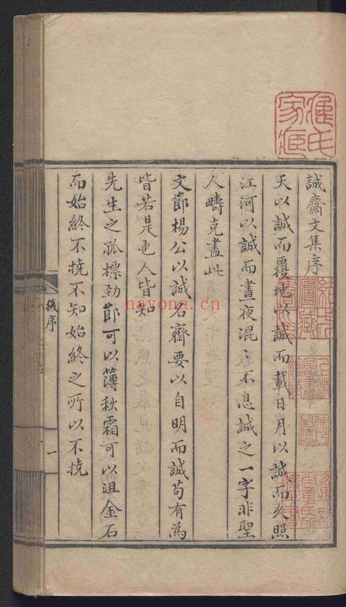 诚斋集（国家珍贵古籍名录）共133卷