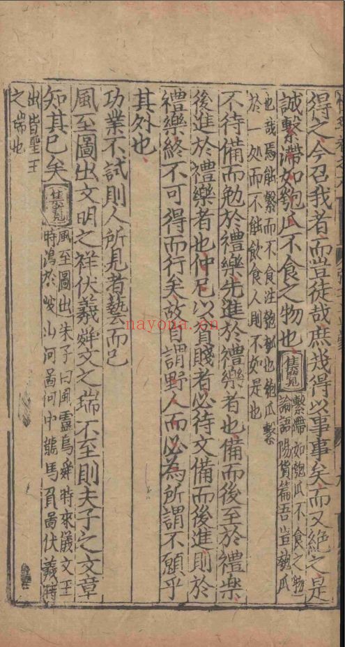 性理群书大全70卷.卷首1卷(国家珍贵古籍名录)