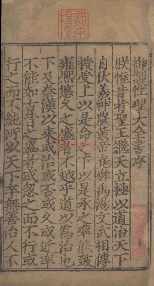 性理群书大全70卷.卷首1卷(国家珍贵古籍名录)