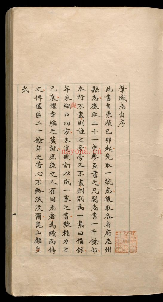 肇域志(国家珍贵古籍名录)不分卷