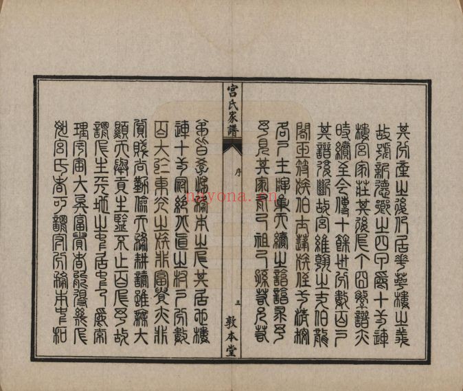 宫氏宗谱族谱(中华寻根网)共3册