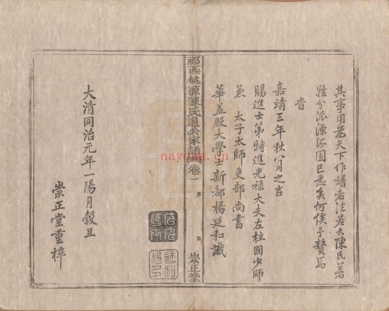 陈氏宗谱族谱(中华寻根网)共129册