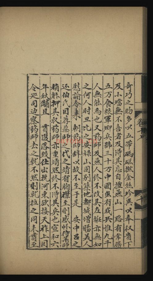 三朝北盟会编(国家珍贵古籍名录)共250卷