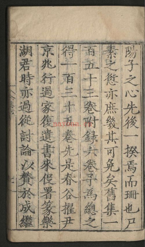 欧阳文忠公全集(国家珍贵古籍名录)共135卷