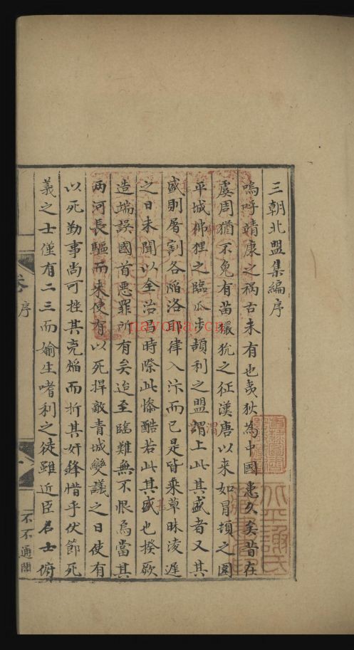 三朝北盟会编(国家珍贵古籍名录)共250卷