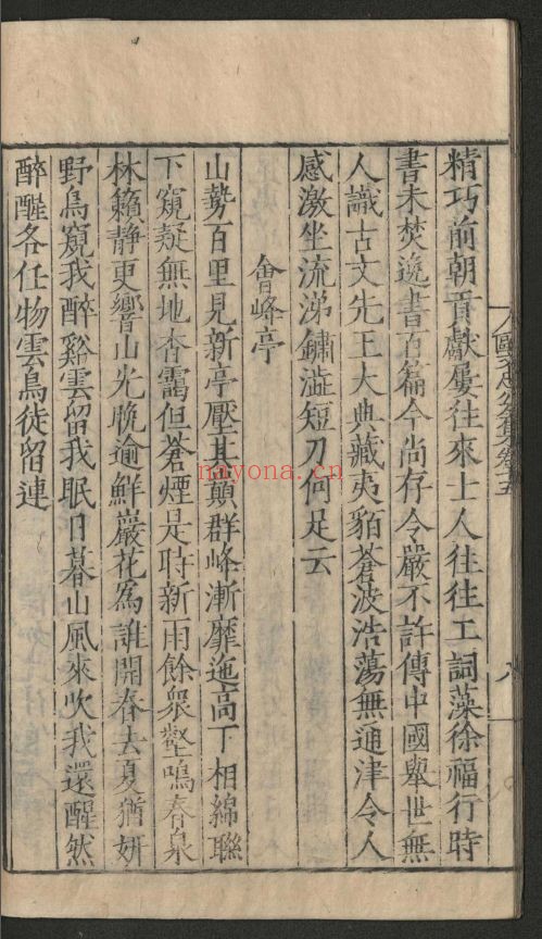 欧阳文忠公全集(国家珍贵古籍名录)共135卷