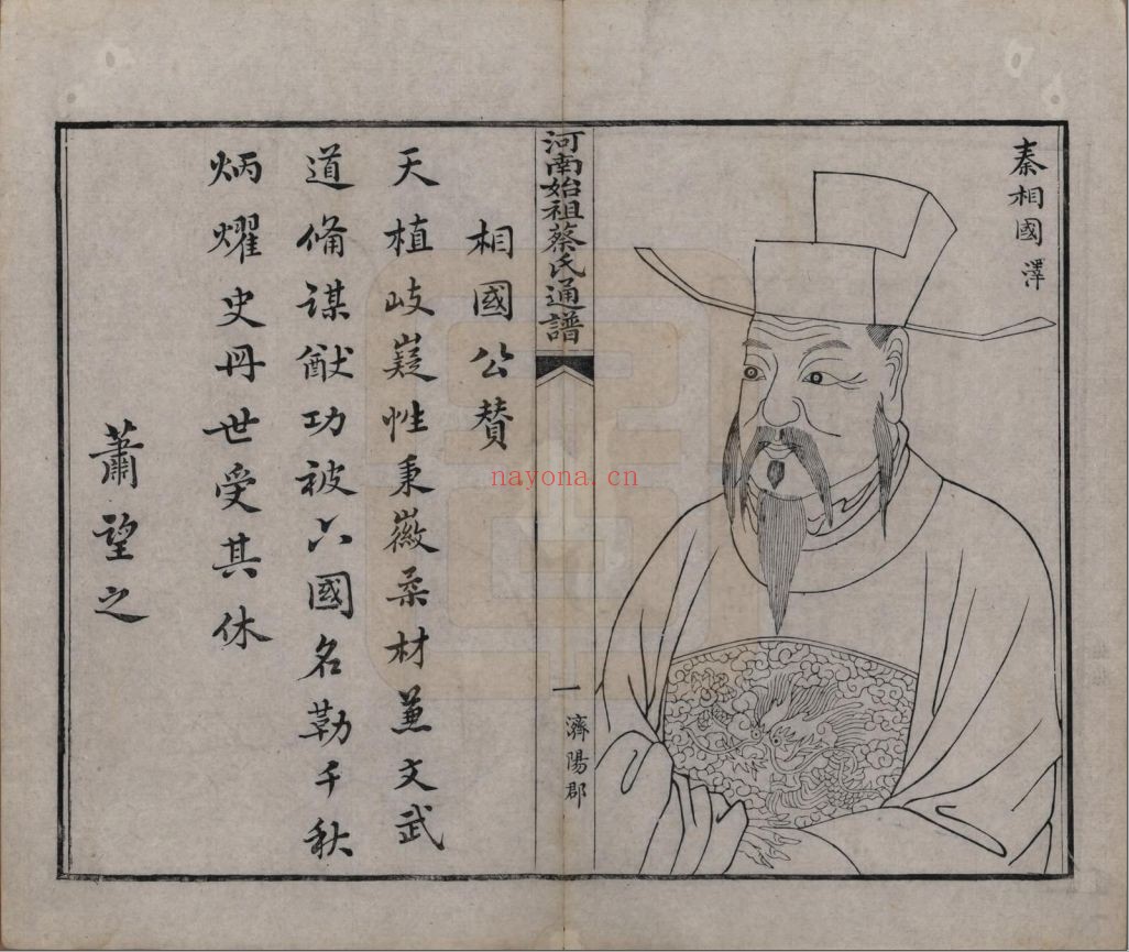 蔡氏宗谱族谱(中华寻根网)共19册