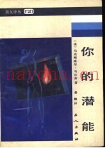你的潜能