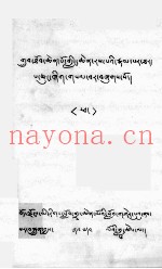 大瑜伽师林庆热巴传  藏文