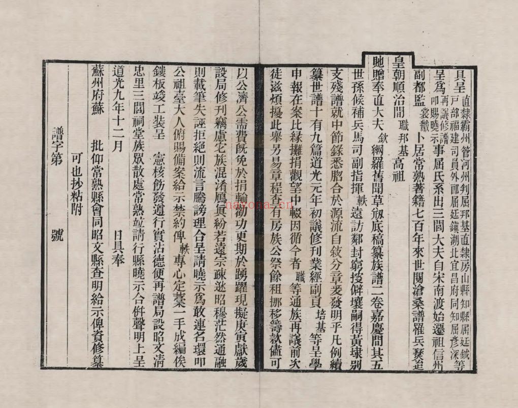 屈氏宗谱族谱(中华寻根网)共2册