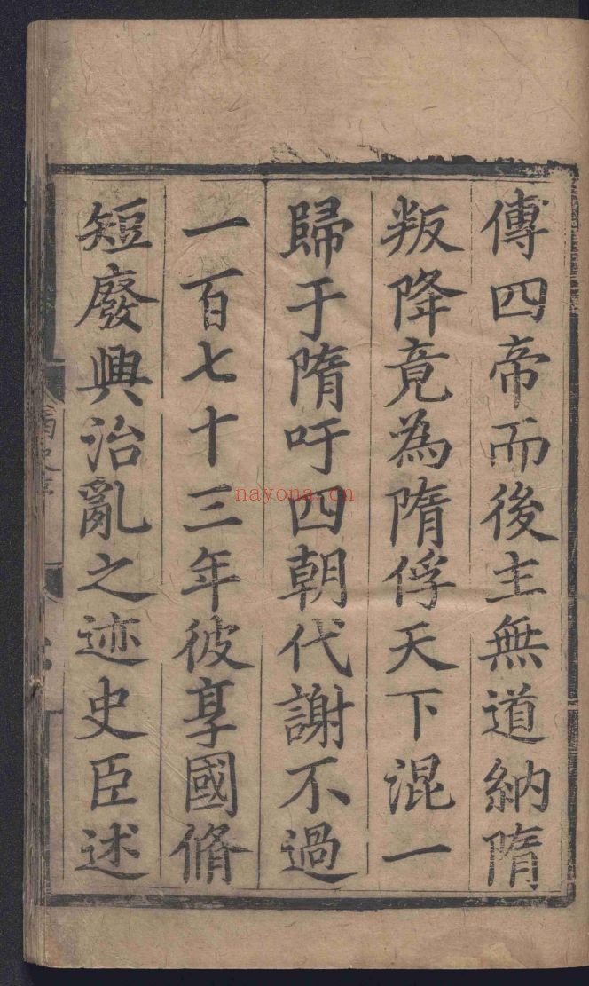 南史(国家珍贵古籍名录)共80卷