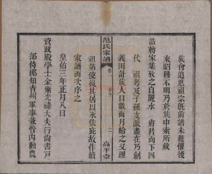 范氏宗谱族谱(中华寻根网)共7册